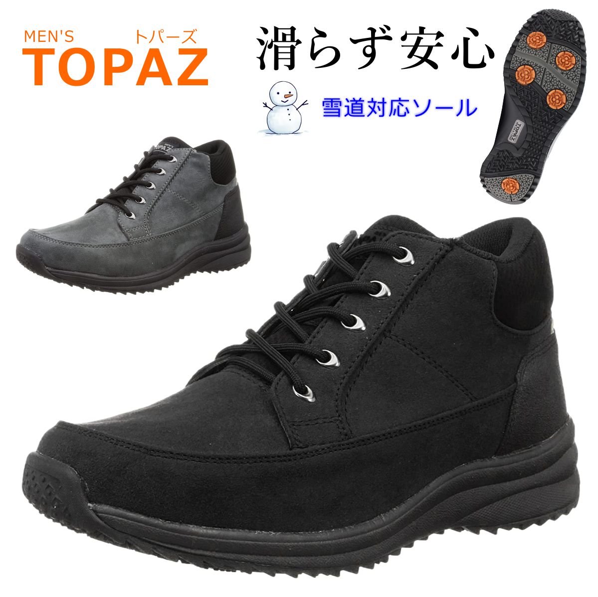 トパーズ TOPAZA メンズ スノーシューズ カジュアル MTZ-0149 149 防水 防滑 4E幅広 紳士靴 世界長