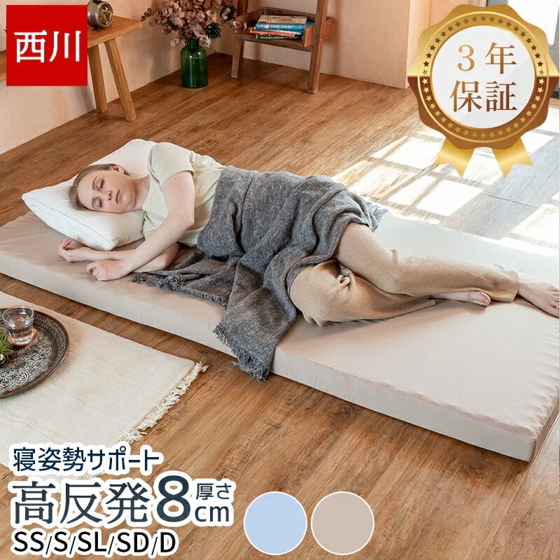 マットレス 高反発 シングル セミダブル ダブル 硬め 130ニュートン 腰痛 厚さ8cm 敷布団 ウェーブコンフォート 健康マットレス 体圧分散 波型凹凸 ウレタン 日本製 国産 保証