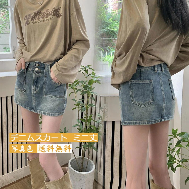 【送料無料】デニムスカート レディース 超ミニ丈 タイトスカート Aライン 裏地パンツ付き ファッション ジーンズ ボトムス 着痩せ セクシー 5,103円