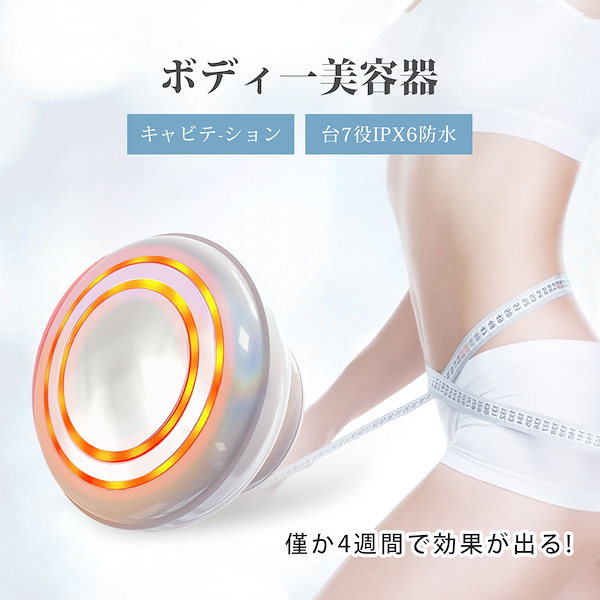 Qoo10] FIIL キャビテーション セルライト除去 ボディ