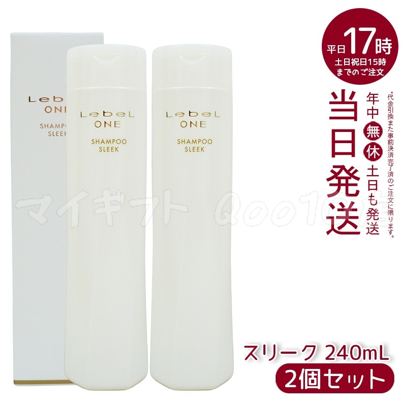【2個セット】 ルベル ワン シャンプー スリーク 240ml SHAMPOO SLEEK LebeL ONE