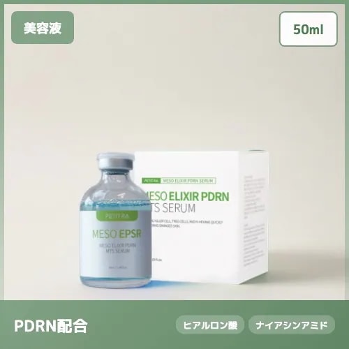 【高濃度PDRN配合】メゾエリクサー セラム 肌のキメを整える集中ケア 50ml ハリ弾力