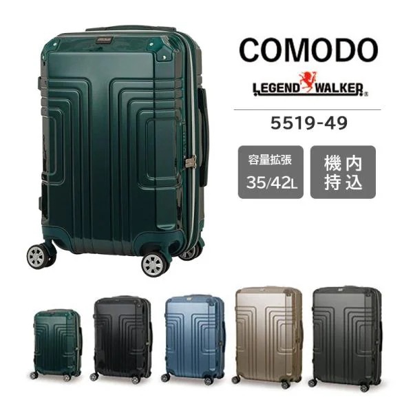スーツケース ティーアンドエス COMODO 35～42L T＆S LEGEND WALKER 5519-49 機内持ち込み キャリーケース キャリーバッグ Sサイ