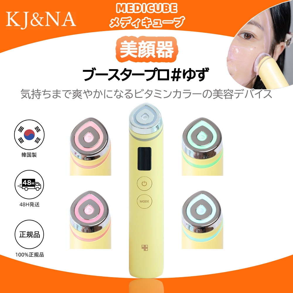 メディキューブ　ブースタープロ（ゆず） メディキューブ ブースタープロ（ゆず） MEDICUBE(メディ