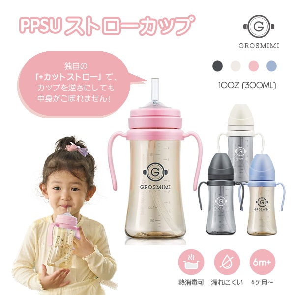 シナモン ストローマグ 哺乳瓶 300ml GROSMIMI 【韓国限定】 韓国限定マイメロディー ストローマグ 哺乳瓶 300ml GROSMIMI