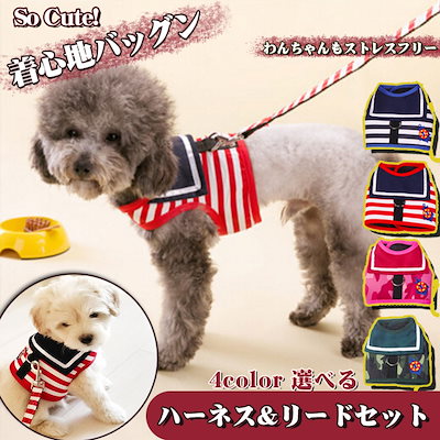 犬 猫 ハーネス リードセット ベスト ペット 胴輪 ふ...のサムネイル