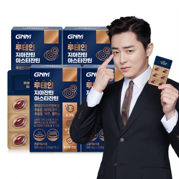 ルテイン ジアザンチン アスタキサンチン4箱(合計4ヶ月分) 目の健康 亜鉛 セレン