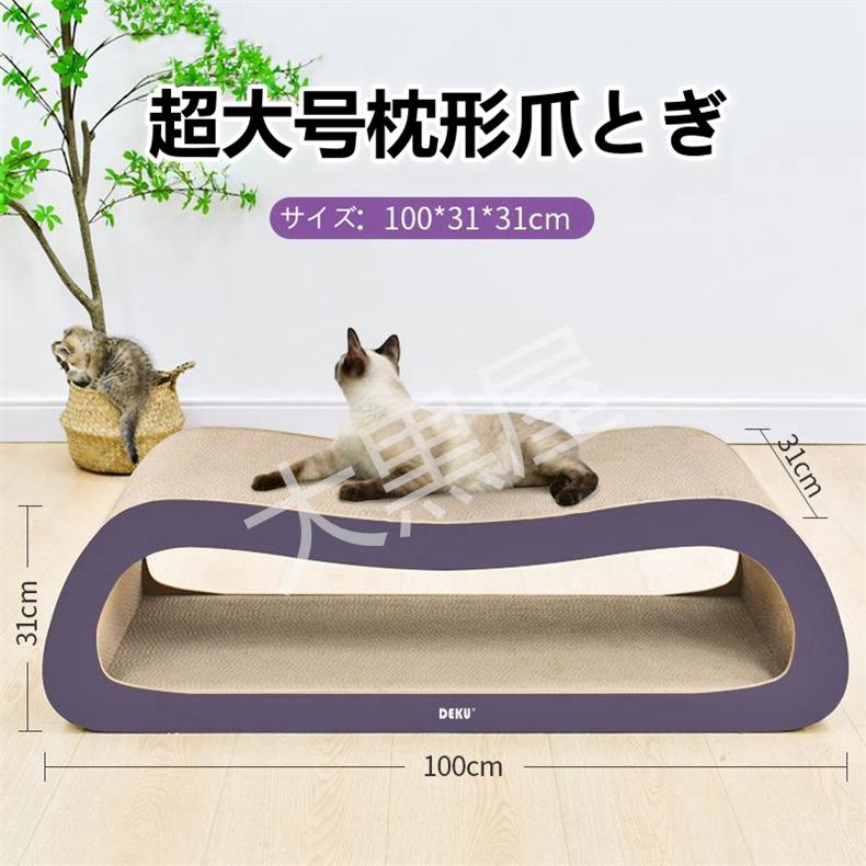 爪とぎ 猫爪研ぎ 超大型爪とぎ 爪やすり 猫用品 多頭飼い ネコ 猫 ソファベッド ハウス おしゃれつめとぎ 可愛い スクラッチ 段ボール ダンボール 枕形A
