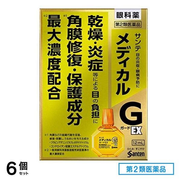 第２類医薬品 サンテメディカルガードEX 12mL 6個セット