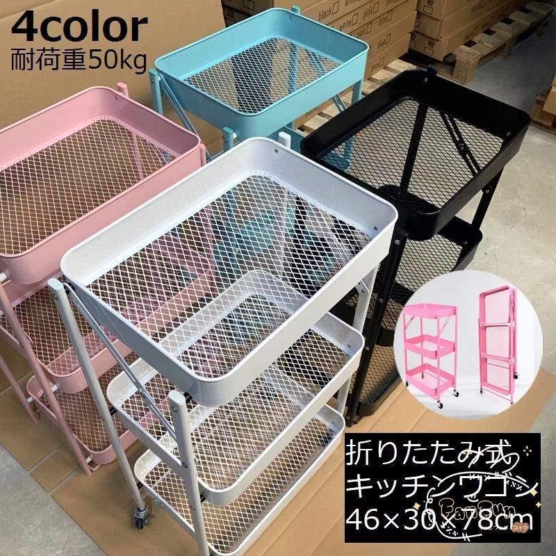 キッチンワゴン 折りたたみ キャスター付き 3段 耐荷重50kg バスケットワゴン メタルラック 収納 大容量 スリム 移動式 隙間収納 省スペ