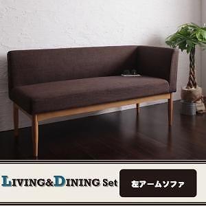モダンカフェ風 リビングダイニングシリーズ [BARIST]バリスト 左アームソファ単品 ダークブラウン