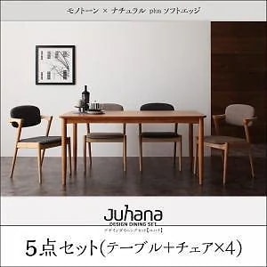 デザインダイニングシリーズ [Juhana]ユハナ 5点セット（テーブル＋チェア4脚） [チェア色]ライトグレー2xチャコールグレー2