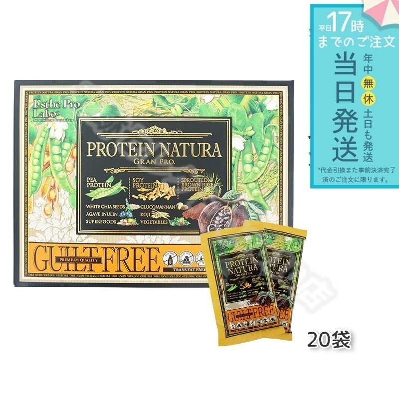 Esthe Pro Labo プロテイン ナチュラ グランプロ ココア 20袋 100％植物性プロテイン 健康食品