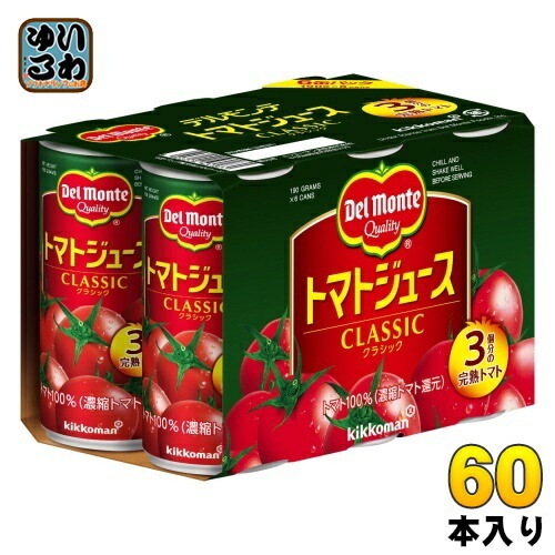 デルモンテ トマトジュース CLASSIC 190ml 缶 60本 (30本入×2 まとめ買い) 濃縮還元 7,280円