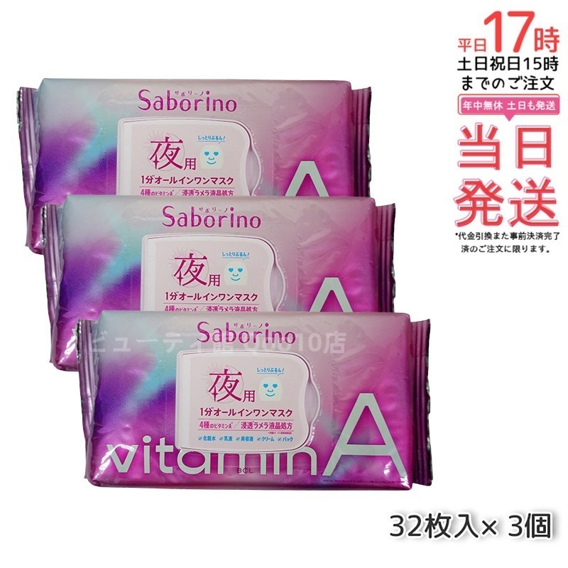 ビタットA 夜用マスク パック 30枚 【お得3個セット】