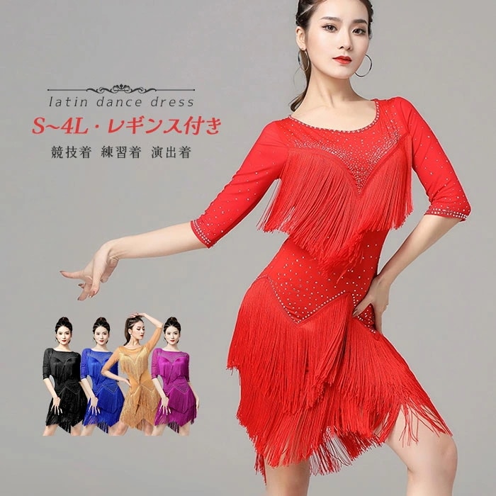 ラストチャンスラテン衣装 チャチャチャ 社交ダンス 社交ダンス衣装 ラテンドレス ワンピース セクシー 練習服 スタンダード ラテンダンス ラテン競技着 練習着 ダンス 演出 七分袖 ダンスウエア ダ