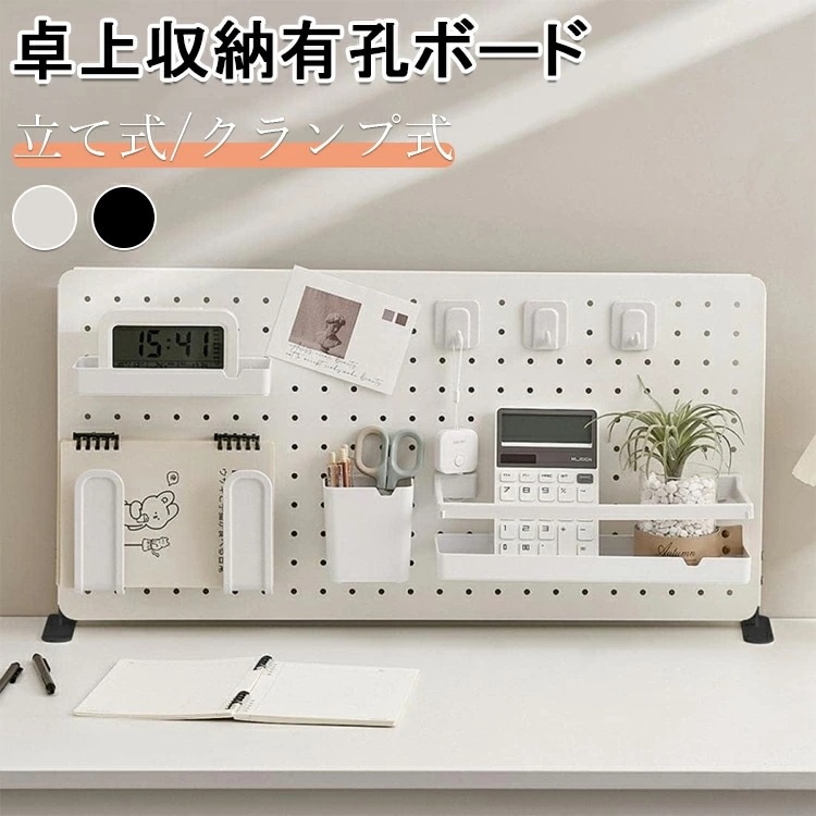 [新作-323]有孔ボード 卓上 収納 パンチングボード 自立式 多機能 デスクオーガナイザー ペン立て コンテナ 机上用 仕切り式 文房具 整理整頓 小物入れ 化粧品収納 おしゃれ DIY 取付簡単