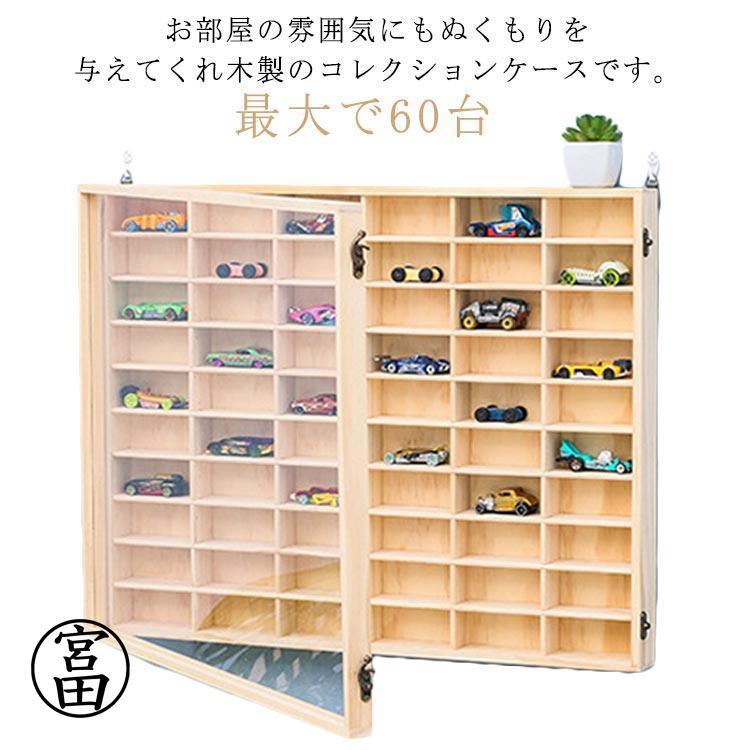 木製 木製 ミニカー コレクションケース ディスプレイラック 収納棚 ミニカーラック 収納 ミニカーコレクション 10×6マス 収納ケース ミニカー
