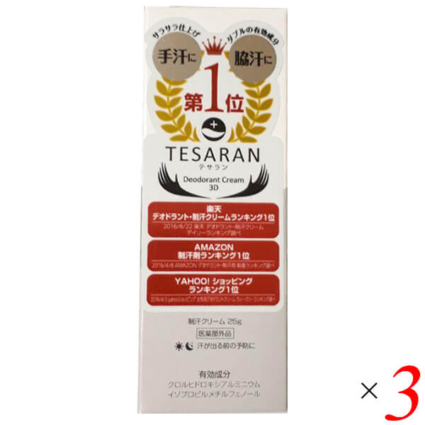 テサラン 25g 3個セット 医薬部外品