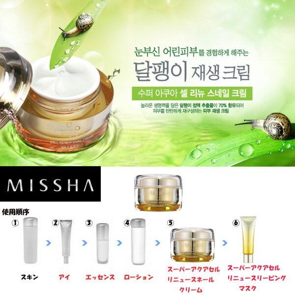 【送料無料(北海道東北沖縄離島は別途送料）】韓国大人気商品 今話題のかたつむり（カタツムリ）MISSHA(ミッシャ)スーパーアクアセルリニュースネールク