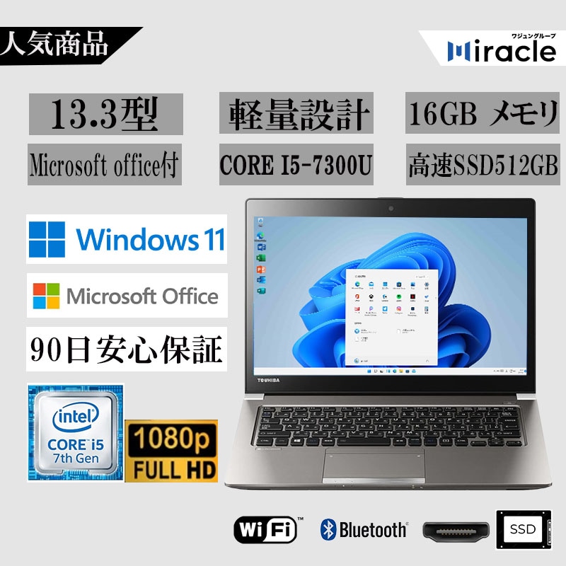 ノートPC R63/13.3型/Win 11 Pro/MS Office 2021/Core i5-7300U/WIFI/Bluetooth/HDMI/16GB/512GB SSD 26,864円