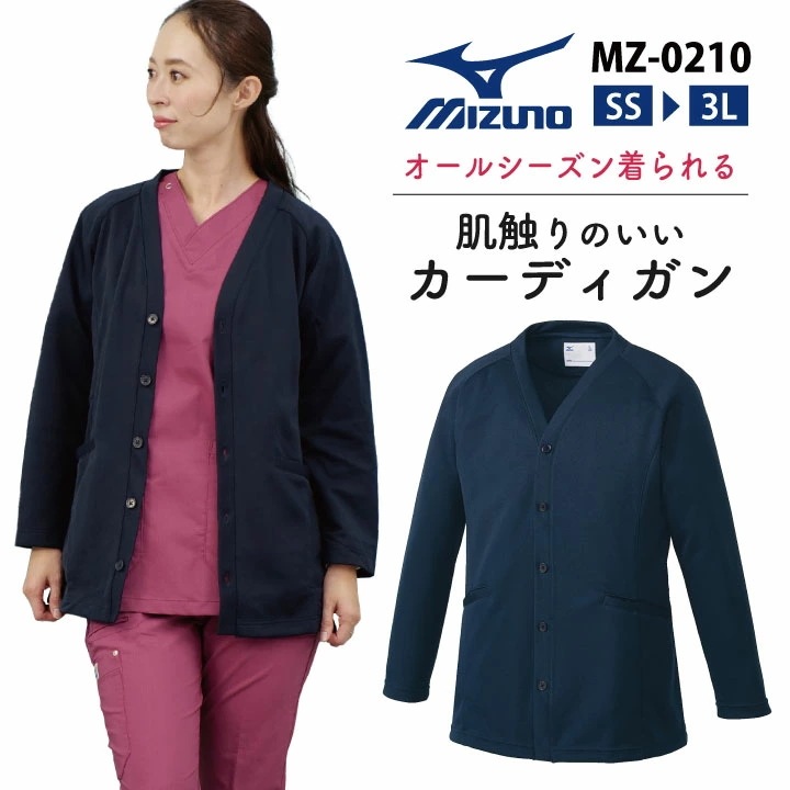 カーディガン ミズノ MIZUNO 看護師 ナース 介護士 事務服 男性 女性 兼用 ストレッチ 吸汗速乾 ロングシーズン チトセ 長袖 /ct-mz0210 4,969円