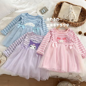 子供ワンピース 長袖 マイメロ 立体風 シナモン 秋 冬 プリンセスワンピース キラキラ プリンセス ドレス パープル ピンク ブルー 100-140cm