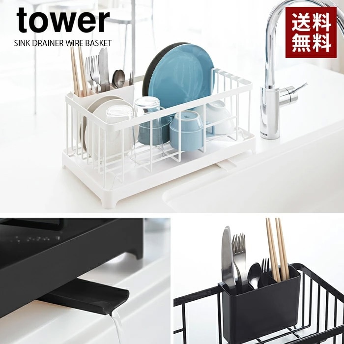 tower 水切りワイヤーバスケット 2875 2876