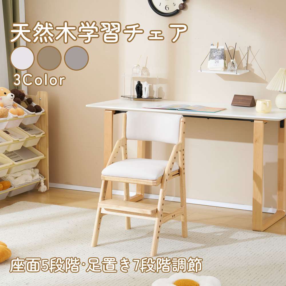 売切必至学習チェア 学習椅子 チェア 木製 天然木 ウッド 無垢材 姿勢 子供椅子 キッズチェア 小学生 ハイチェア ダイニングチェア 椅子 高さ調整 シンプル コンパクト 組立て 板座 足置き 人気