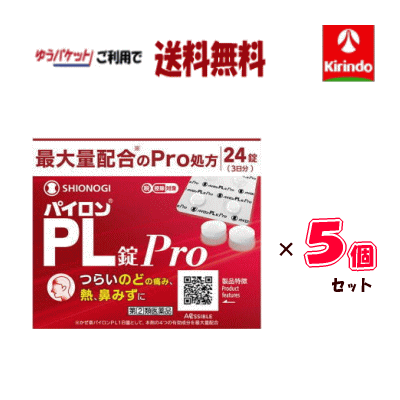 ゆうパケットで送料無料 5個セット【第(2)類医薬品】シオノギヘルスケア パイロンPL錠Pro 24錠入り×5個 セルフメディケーション税制対象商品 指定第2類医薬品