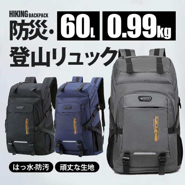 【値引き中32803180円】 リュック 登山 大容量 60L リュックサック メンズ レディース 撥水 旅行 キャンプ 防災用リュック 地震 災害対策 アウトドア 大容量