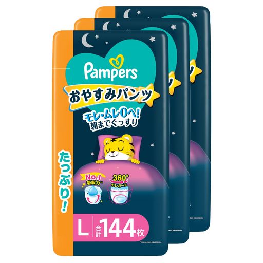 【パンツ Lサイズ】パンパース オムツ 夜用 おやすみパンツ (9~14KG) 144枚(48枚×3パック) [ケース品]