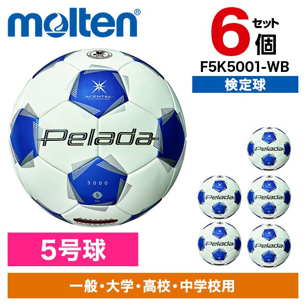 6個セット ぺレーダ 5000 土用 5号 白青 F5K5001-WB サッカーボール