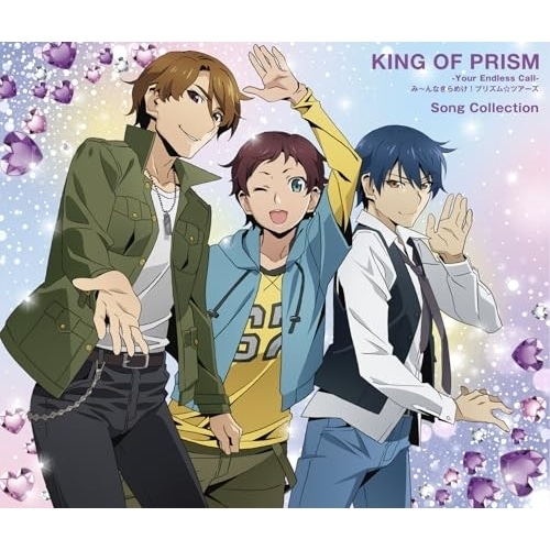 CD/オムニバス/KING OF PRISM-Your Endless Call-み～んなきらめけ!プリズムツアーズ Song Collection