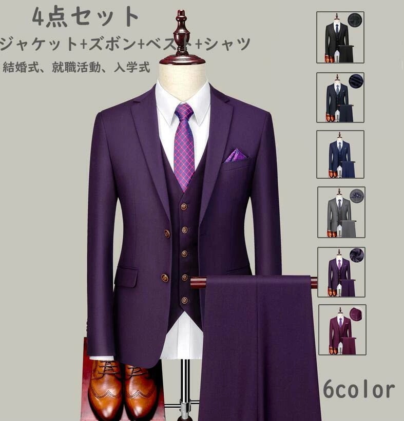 売切必至4点セット 韓国風 パンツスーツ【ジャケット+ズボン+ベスト+シャツ】 花婿スーツ 撮影用 カラースーツ 成人式 ビジネススーツ 宴会 メンズスーツ 男性用 セットアップ スーツセット 細身ス
