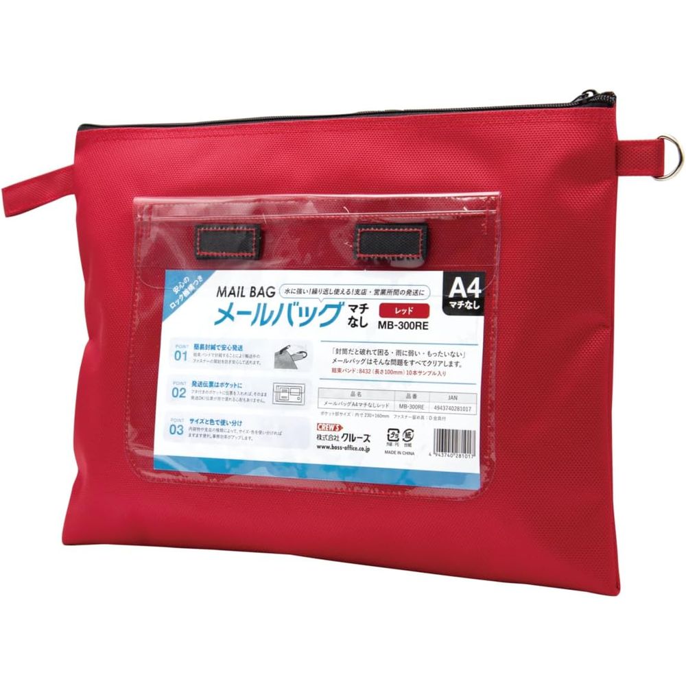 （まとめ買い）メールバッグ A4 マチ無し 赤 MB-300RE [x3]