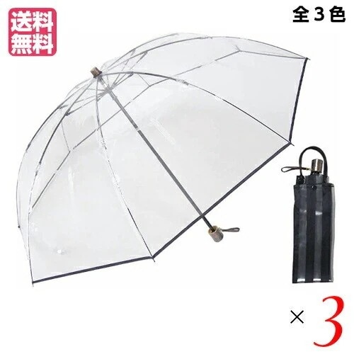 ビニール傘 おしゃれ 丈夫 折りたたみビニール傘 アメマチ58 全３色 ３本セット