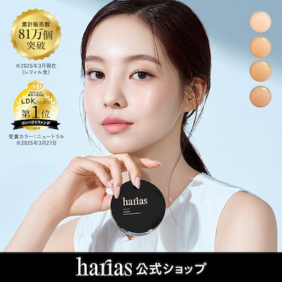 旧パッケージ】HARIAS ハリアス クッションコンパクト ニュートラル 6