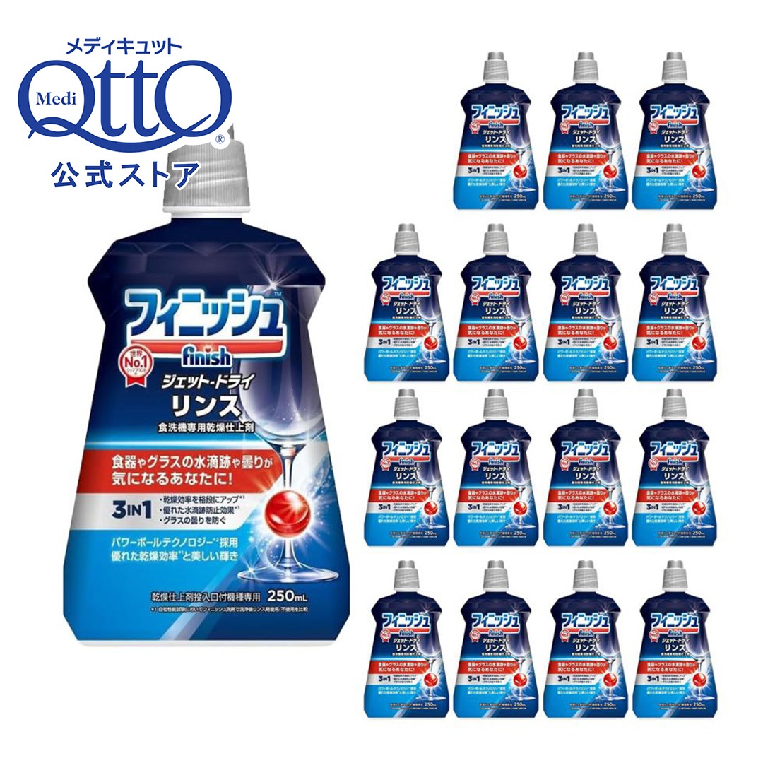 16個セット フィニッシュ リンス 食洗機専用乾燥仕上剤 250ml