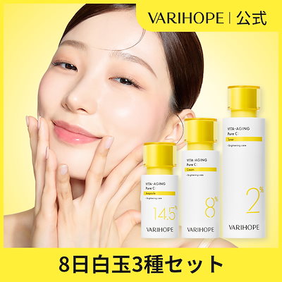 VARI:HOPE 化粧水 美容液2本 VARI:HOPE セット VARI:HOPE 化粧水 美容液2本 VARI:HOPE 化粧水 美容