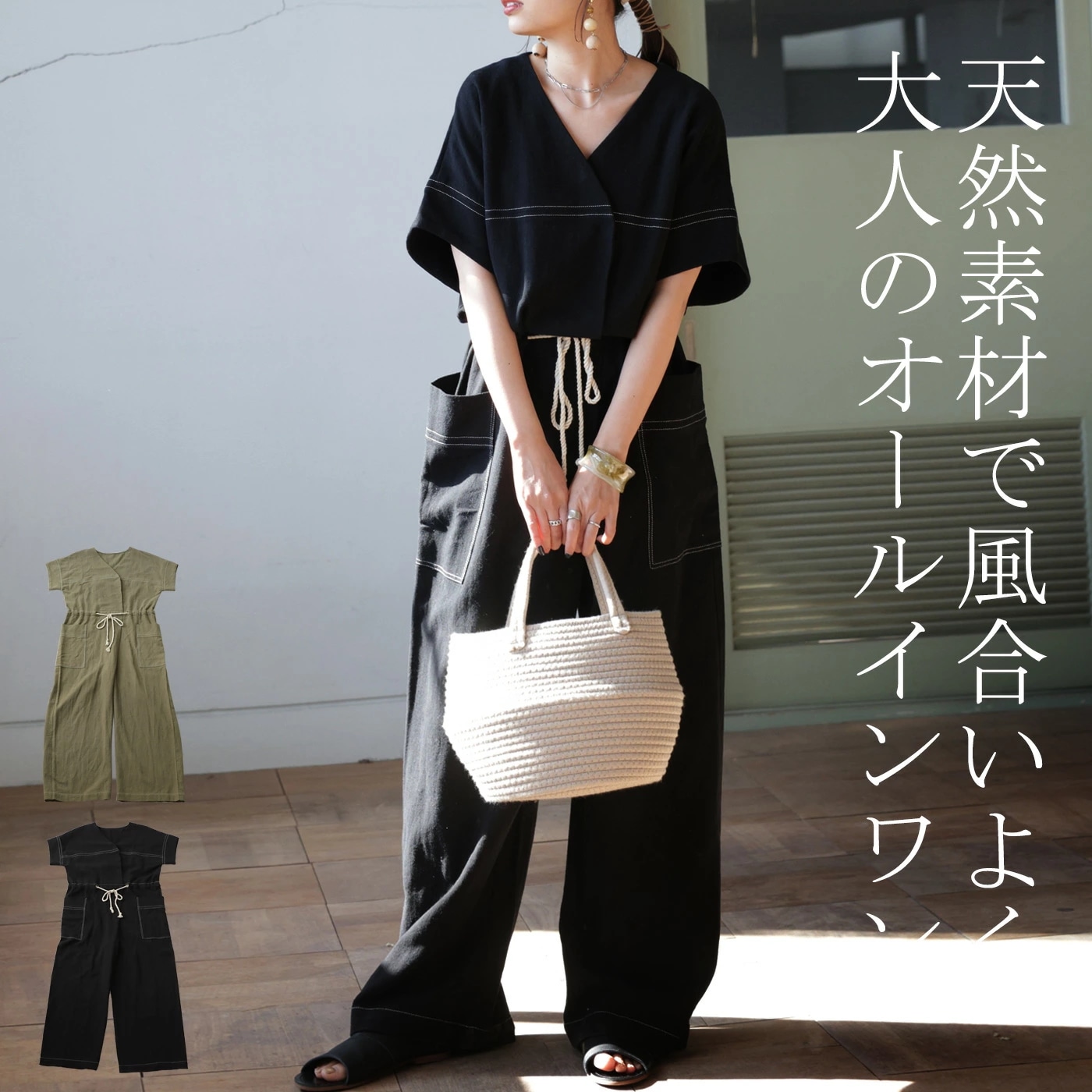 ロープベルト付き 綿麻 オールインワン レディース 送料無料・再再販メール便不可 7,510円