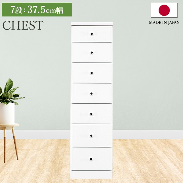 チェスト タンス 7段ボックス 幅37.5cm 収納 棚 引出し 収納ボックス ケース スリム 省スペース すきま収納 箪笥 ホワイト 日本製 国産