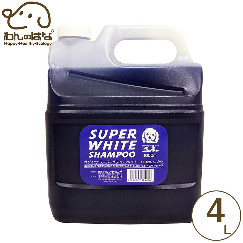 ゾイック N スーパーホワイトシャンプー 犬猫用 4L