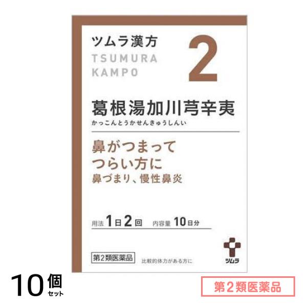 第２類医薬品 2ツムラ漢方葛根湯加川キュウ辛夷エキス顆粒 20包 10個セット