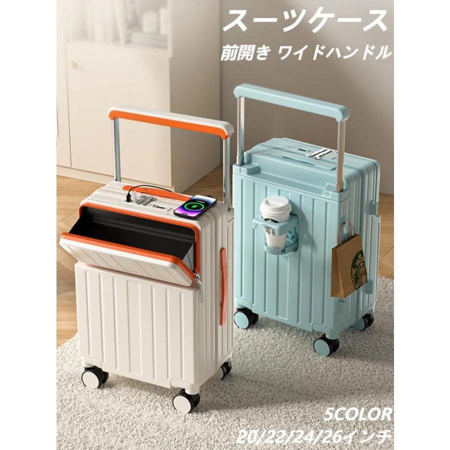 スーツケース 機内持ち込み 前開き ワイドハンドル 水筒ホルダー付き 軽量 大型 静音 2426インチ USBポート 多機能トラベルケース 帰省 修学旅行 出張輸送が速い