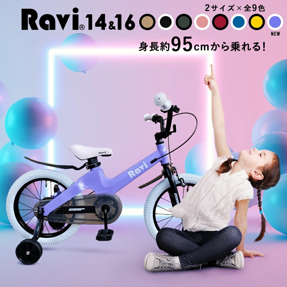 お引き取り限定 14インチ Ravi 幼児用自転車 Qoo10] ロックブロス 子供用自転車 Ravi 14インチ 16