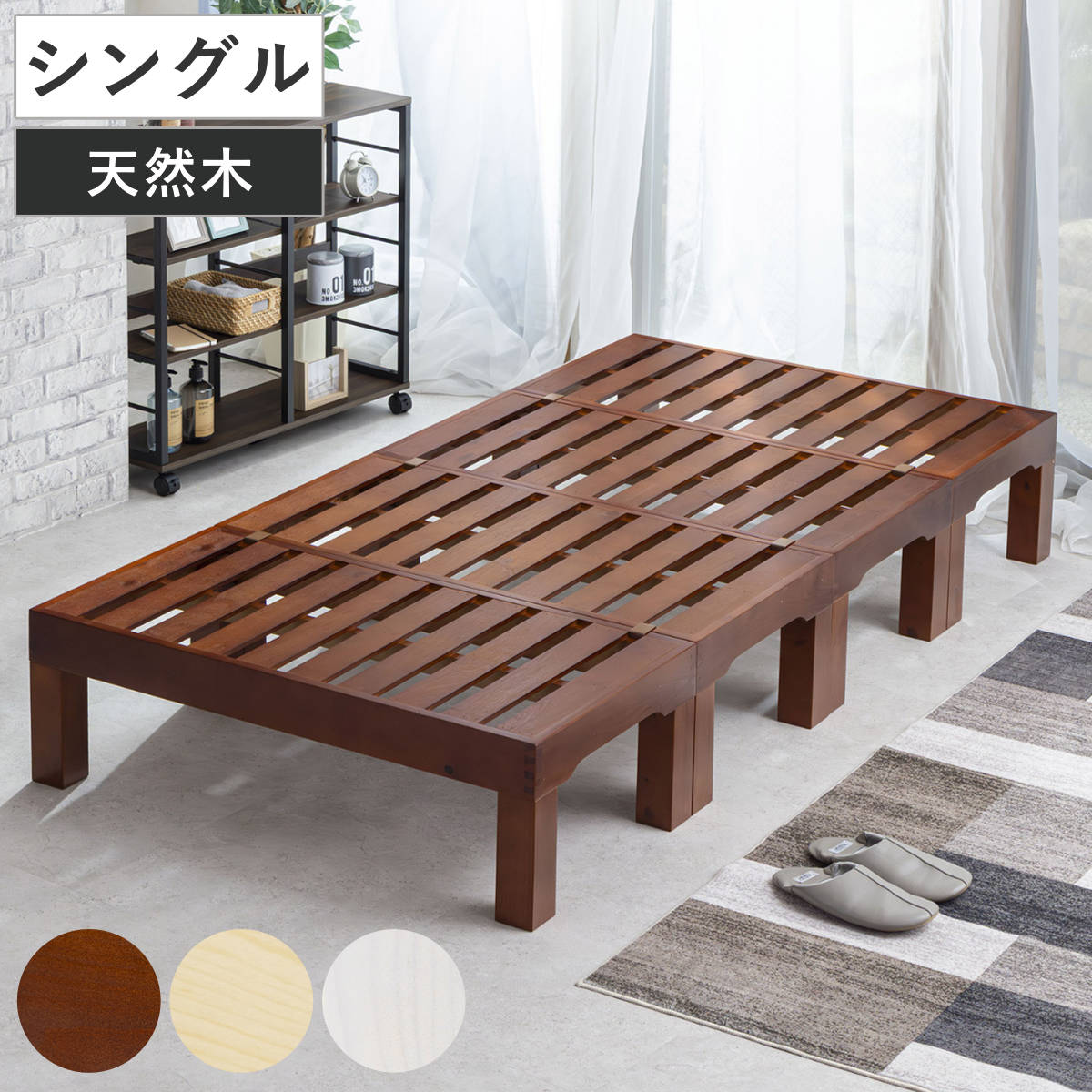 ベッド シングル 分割式 脚取り外し可能 ステージタイプ 天然木 耐荷重200kg スノコ すのこ マット ベッドフレーム ヘッドレス 簡単組立 頑丈 極厚 湿気 カビ 対策 パイン材 無垢材