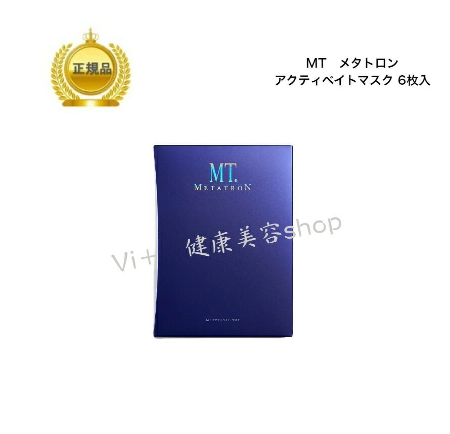 MT　アクティベイトマスク　6枚入　シート状美容液マスク　フェイスパック　国内正規品　サロン専売品