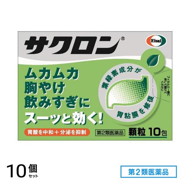 第２類医薬品 サクロン 10包 10個セット