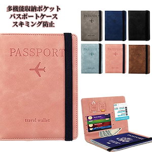 スキミング防止 パスポートケース パスポート パスポートカバー 海外旅行 ケース カード入れ ゴムバンド付き パスポートケース カードケース 旅行用品
